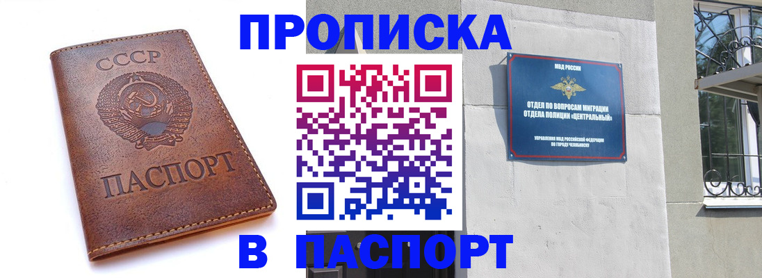 временная регистрация недорого в Балашове