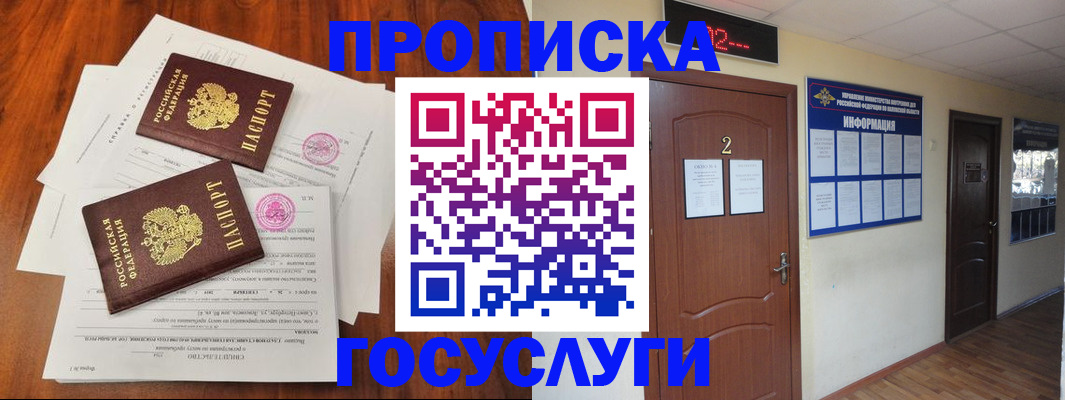 прописка законно в Балашове