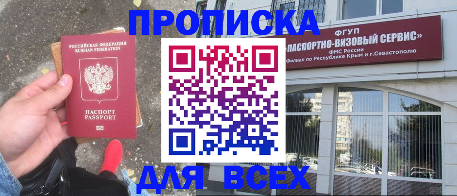 временная прописка в Балашове