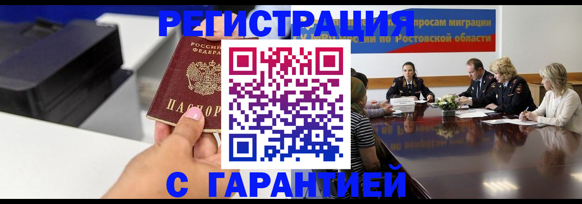временная регистрация купить в Балашове