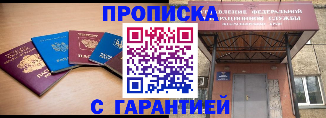 прописка законно в Балашове